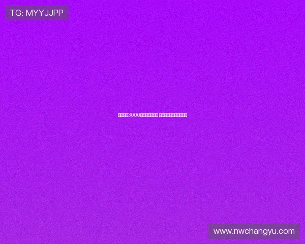 纽卡出价3000万欧元求购佳夫 米兰欲留队打造核心阵容