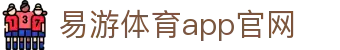易游·(大陆区)体育官方网站-YYSPORTS